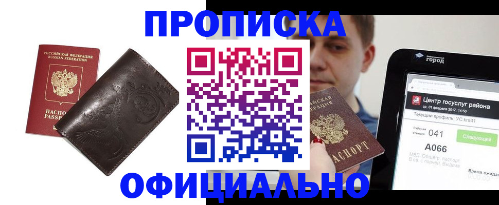 прописка гарантия в Полярных Зорях