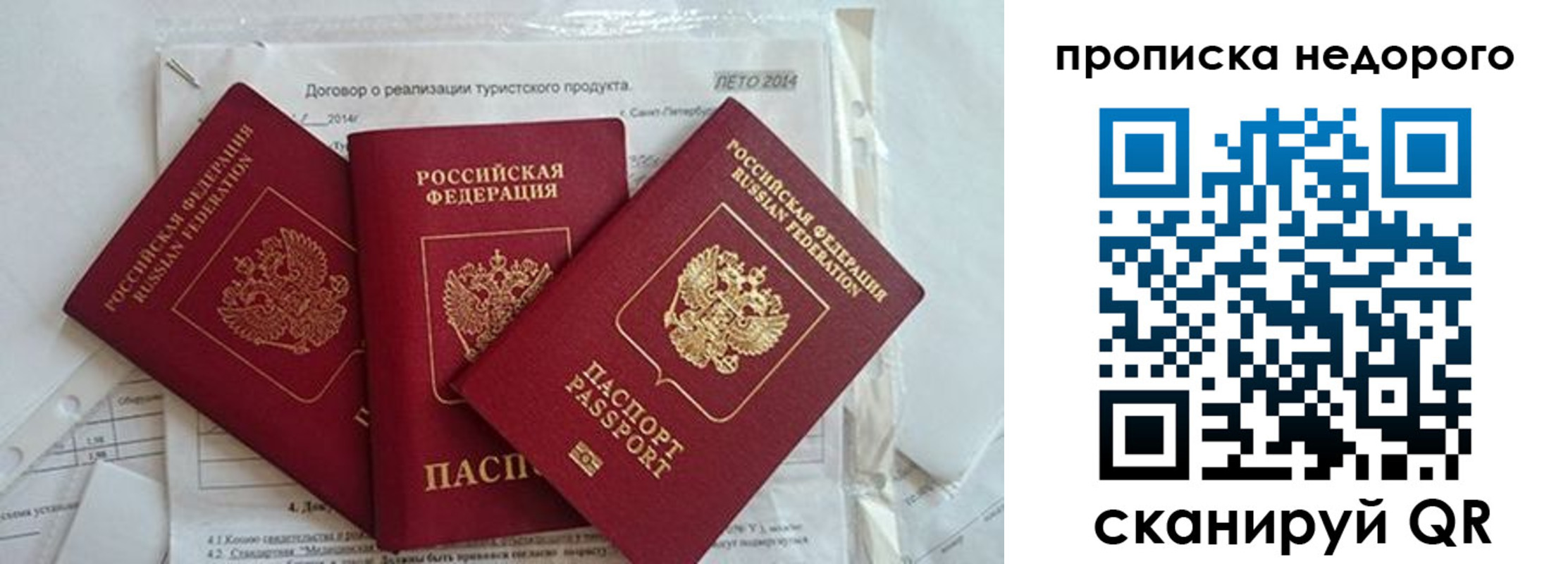 временная прописка в Полярных Зорях