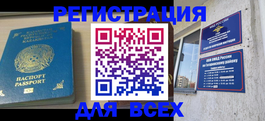 временная регистрация для всех в Полярных Зорях