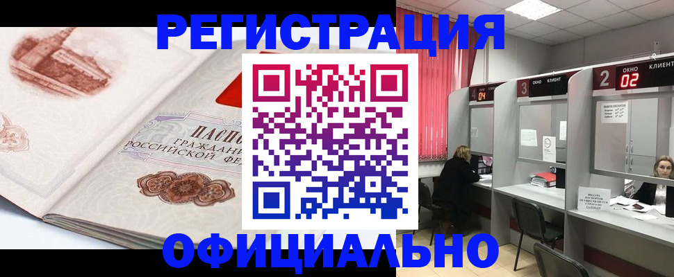 прописка регистрация в Полярных Зорях
